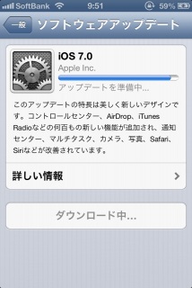 iOS7の罠